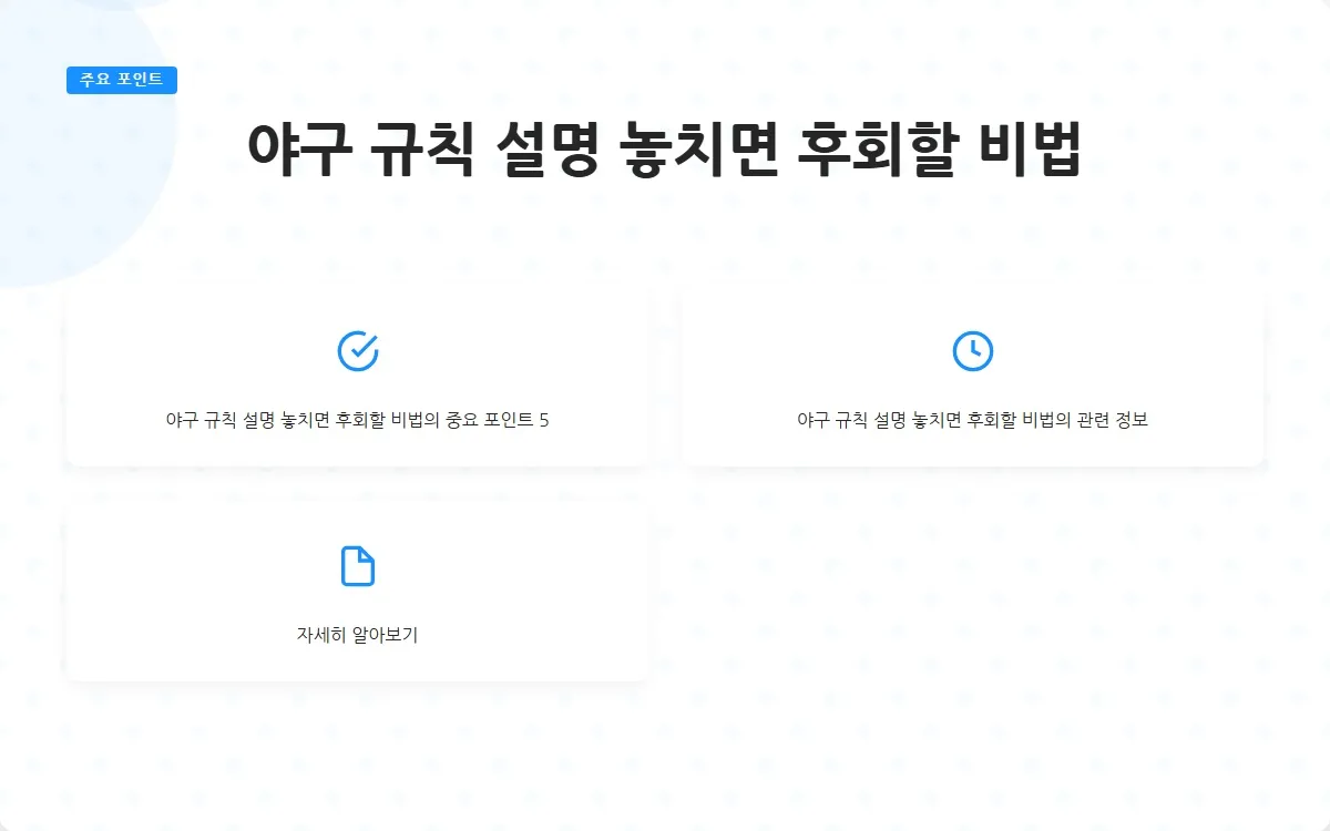야구 규칙 설명 이미지 7
