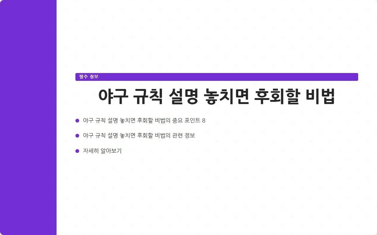 야구 규칙 설명 이미지 10