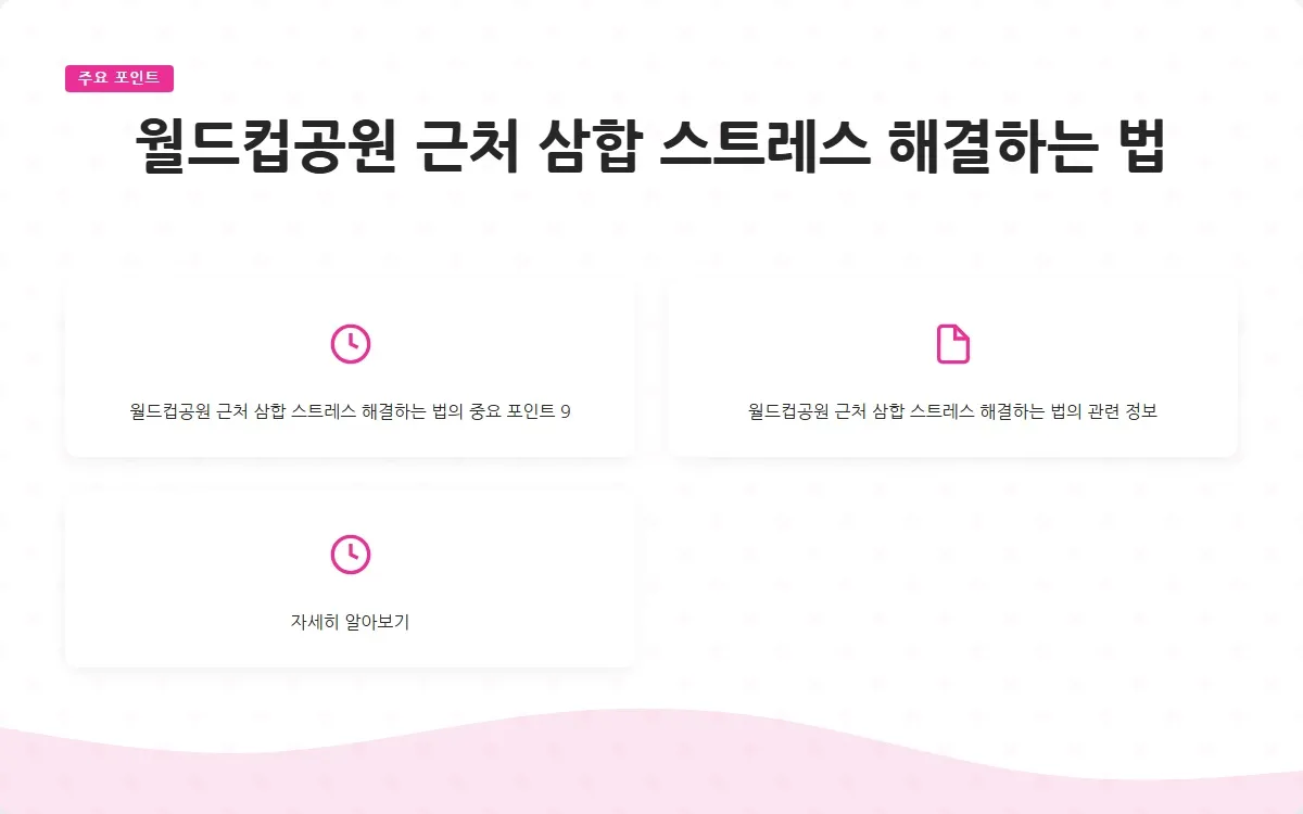 월드컵공원 근처 삼합 이미지 2