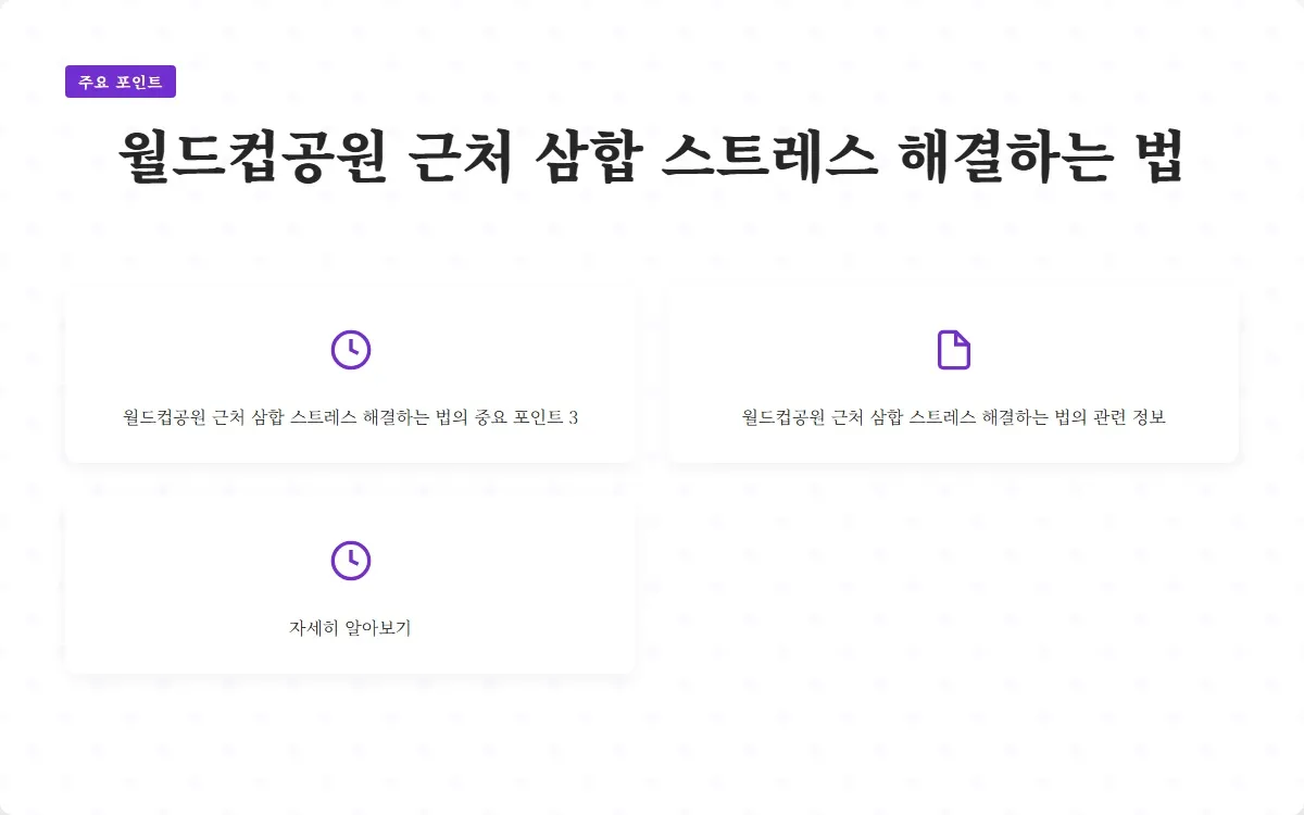 월드컵공원 근처 삼합 이미지 5