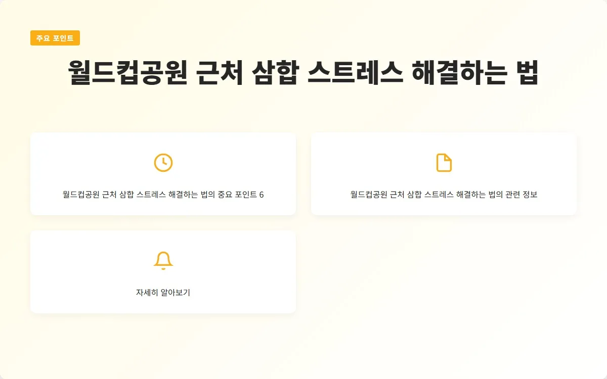 월드컵공원 근처 삼합 이미지 8