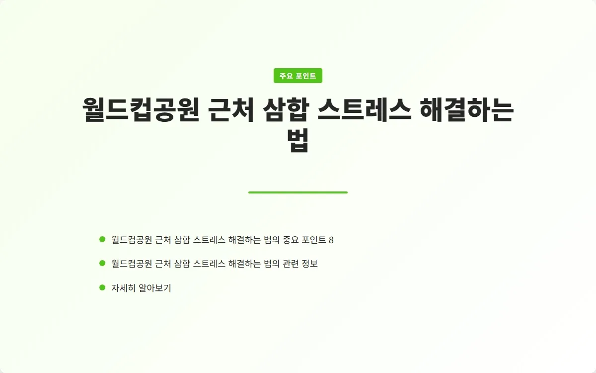 월드컵공원 근처 삼합 이미지 10