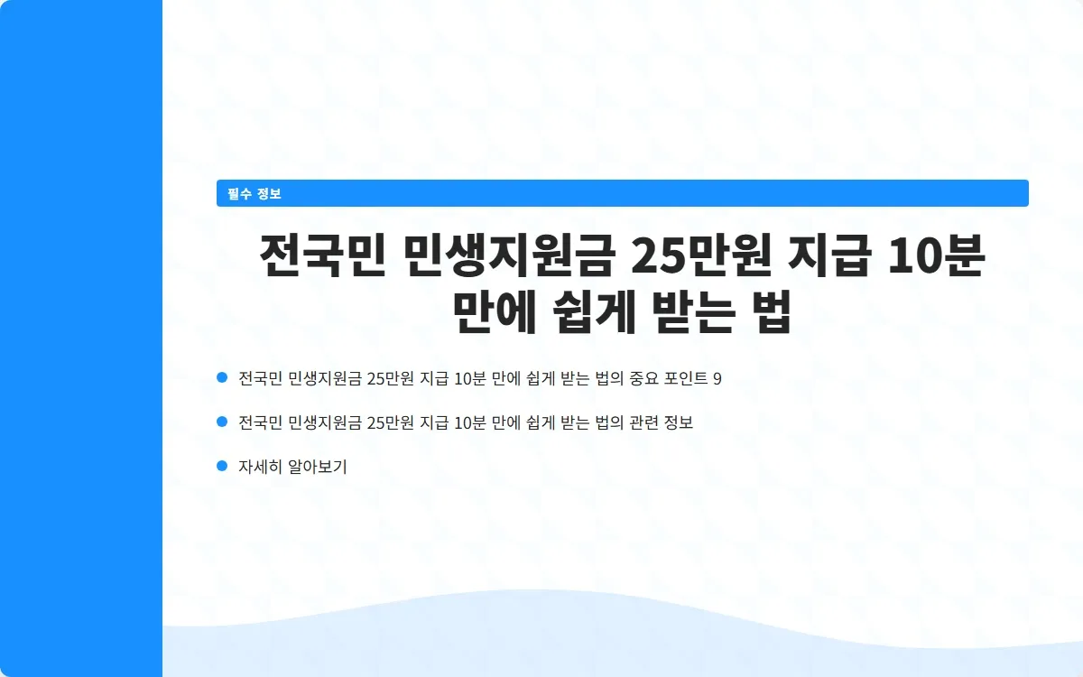 전국민 민생지원금 25만원 지급시기 이미지 2