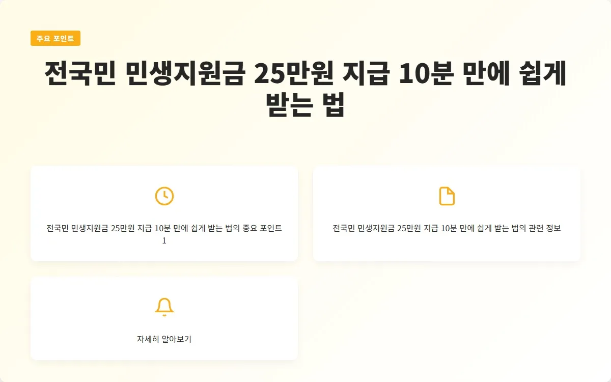 전국민 민생지원금 25만원 지급시기 이미지 3