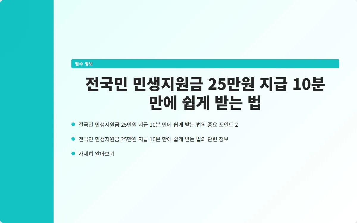 전국민 민생지원금 25만원 지급시기 이미지 4