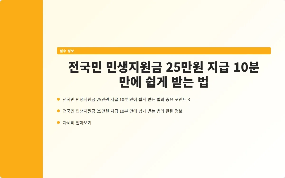 전국민 민생지원금 25만원 지급시기 이미지 5