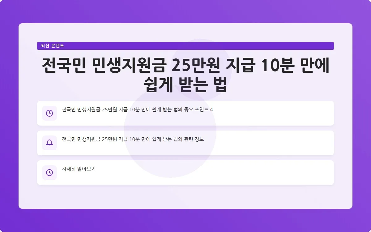 전국민 민생지원금 25만원 지급시기 이미지 6
