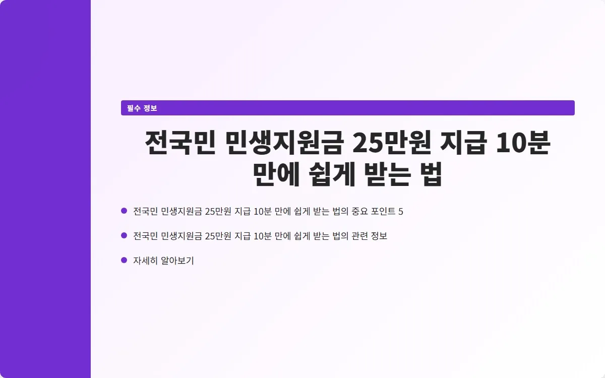전국민 민생지원금 25만원 지급시기 이미지 7