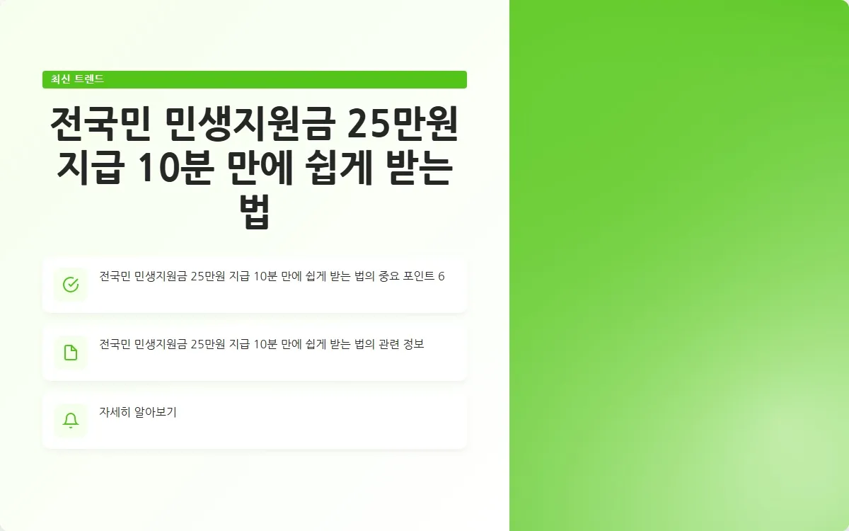 전국민 민생지원금 25만원 지급시기 이미지 8