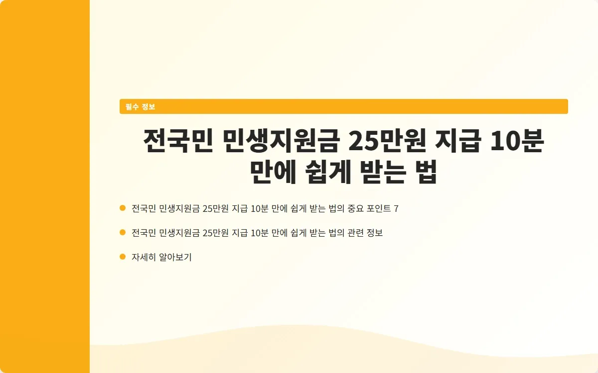 전국민 민생지원금 25만원 지급시기 이미지 9