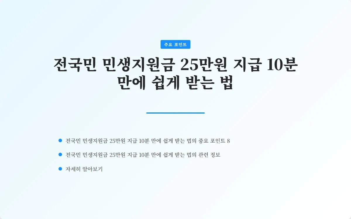 전국민 민생지원금 25만원 지급시기 이미지 10