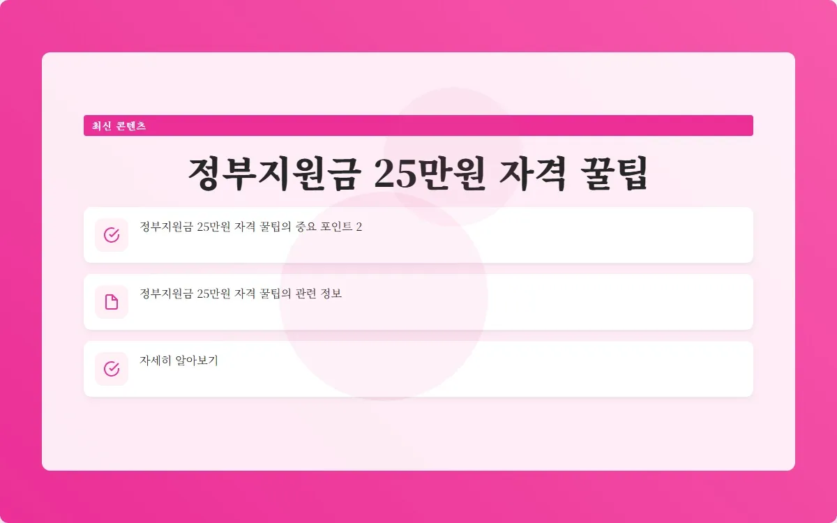 정부지원금 25만원 자격 이미지 4