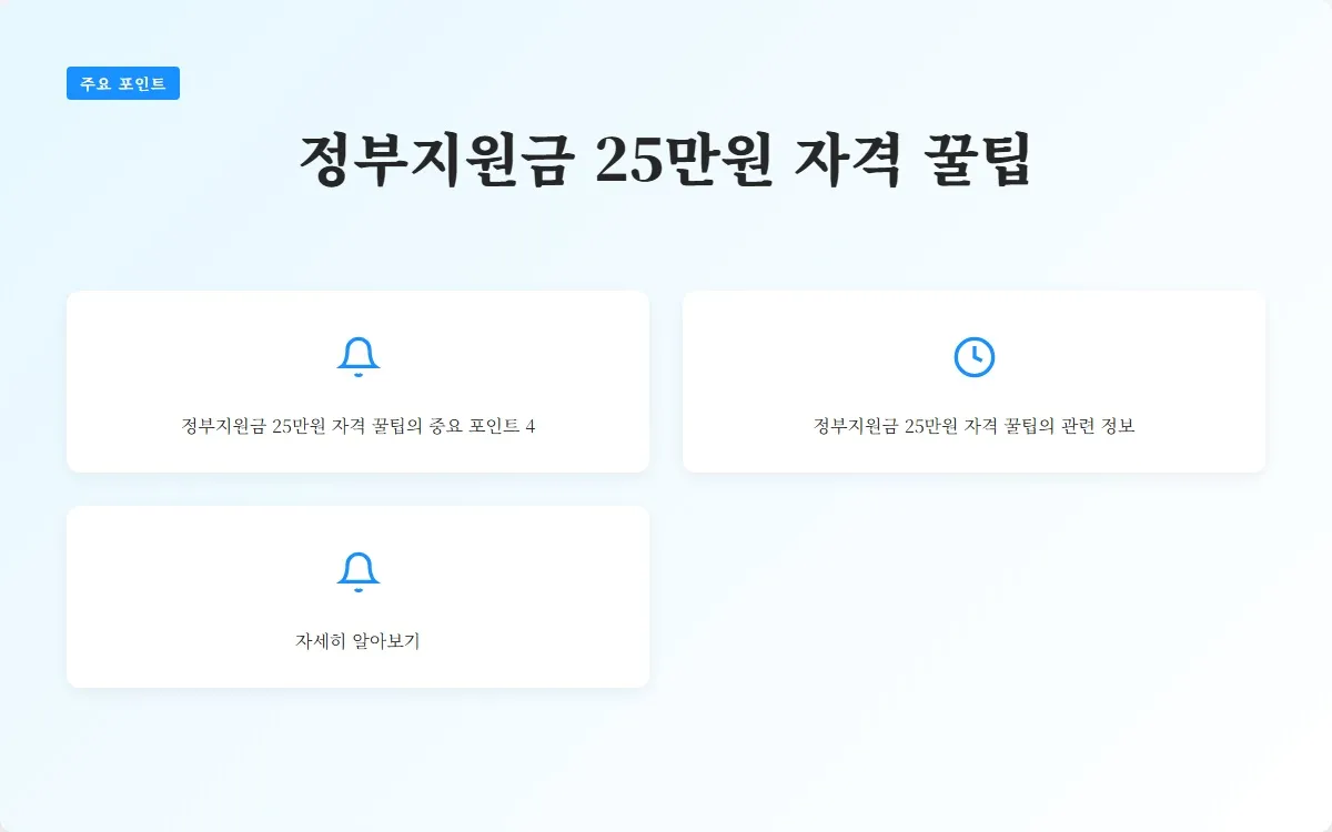 정부지원금 25만원 자격 이미지 6
