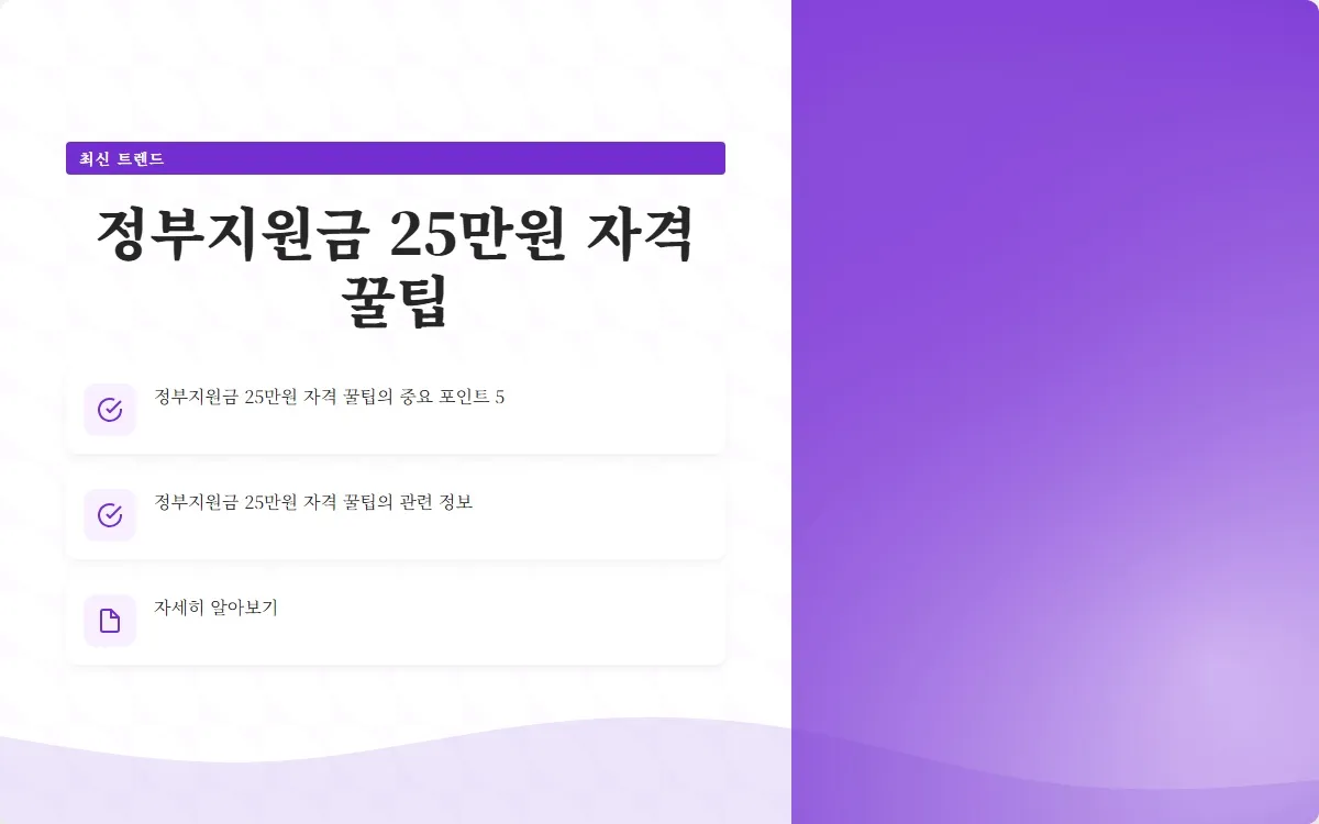정부지원금 25만원 자격 이미지 7