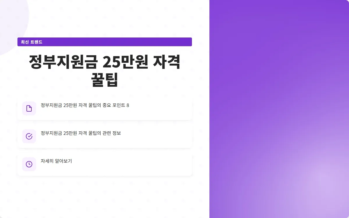 정부지원금 25만원 자격 이미지 10