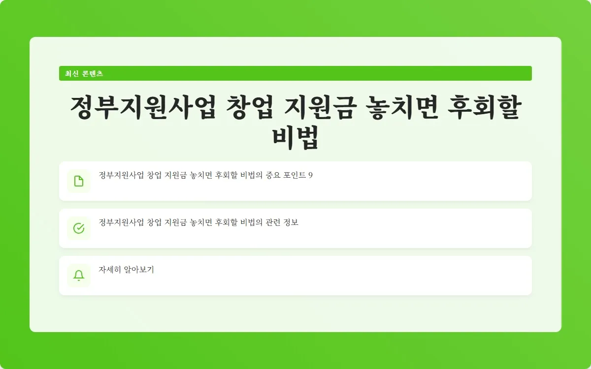 정부지원사업 창업 지원금 이미지 2