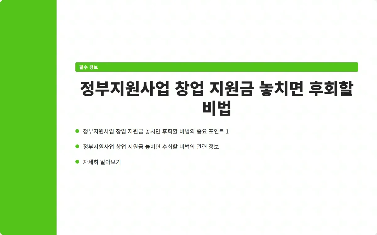 정부지원사업 창업 지원금 이미지 3