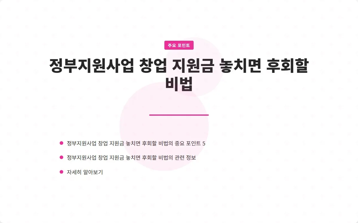정부지원사업 창업 지원금 이미지 7