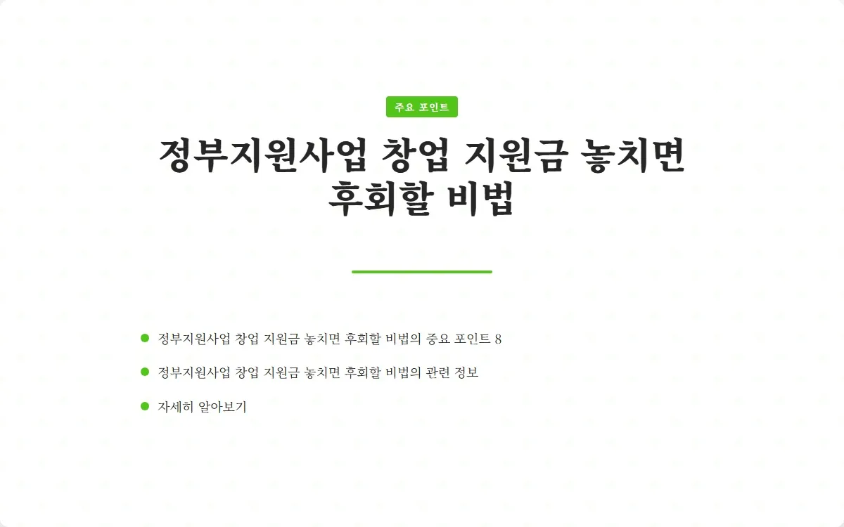 정부지원사업 창업 지원금 이미지 10