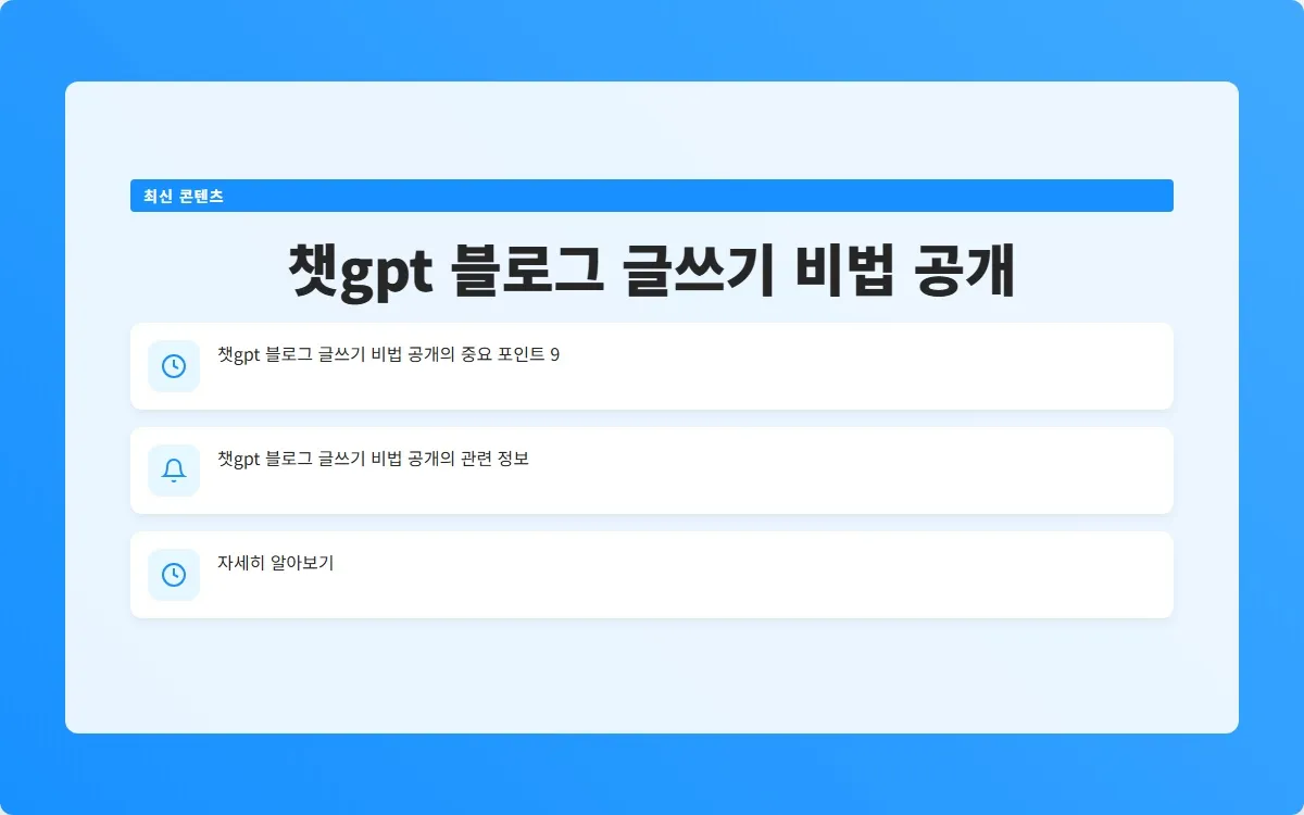 챗gpt 블로그 글쓰기 이미지 2
