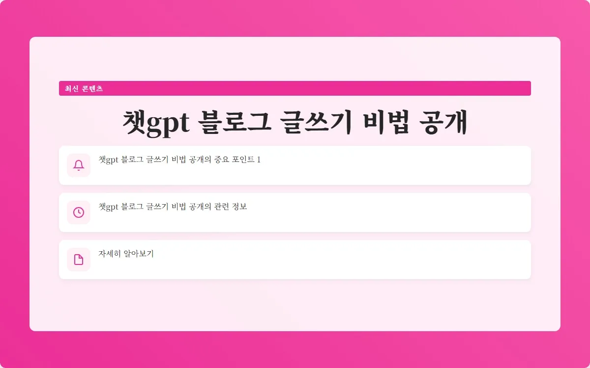 챗gpt 블로그 글쓰기 이미지 3