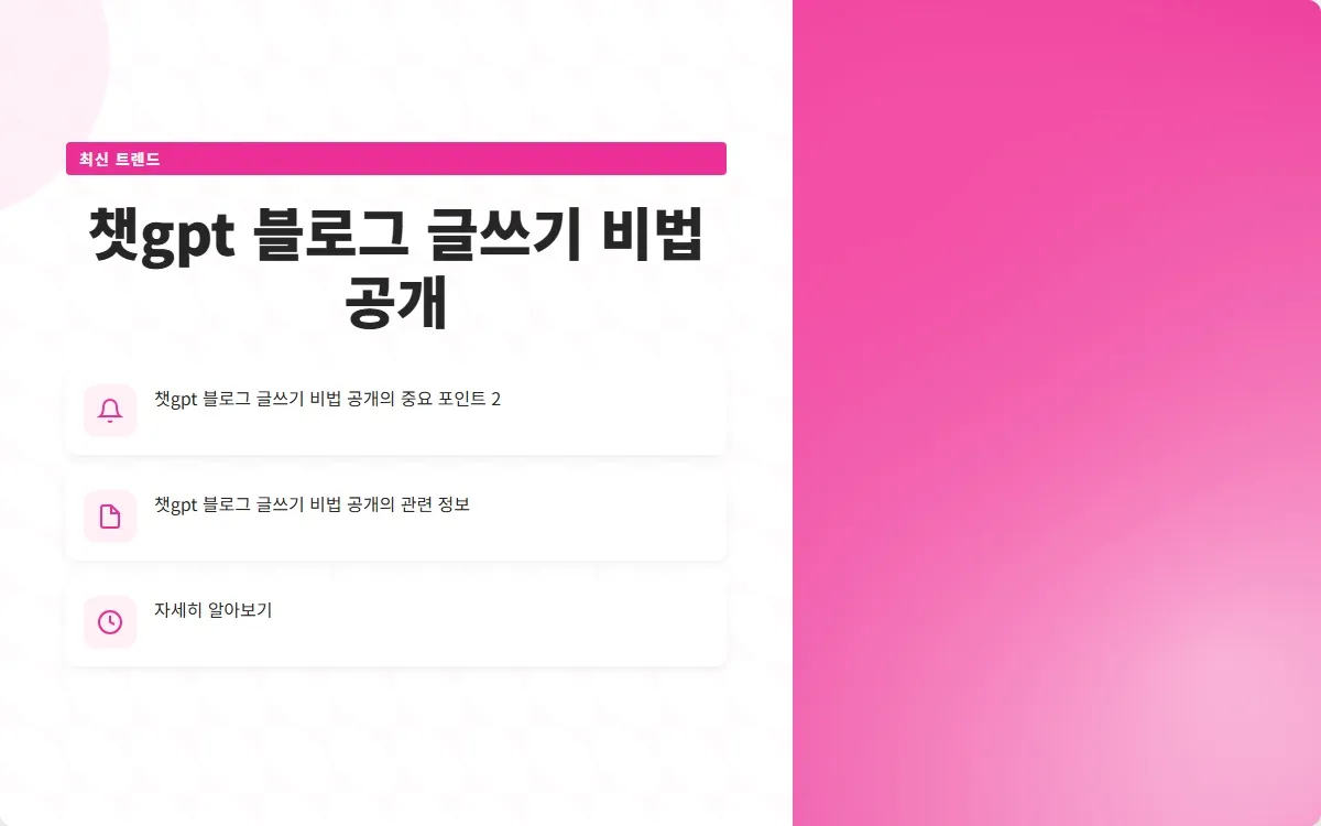 챗gpt 블로그 글쓰기 이미지 4