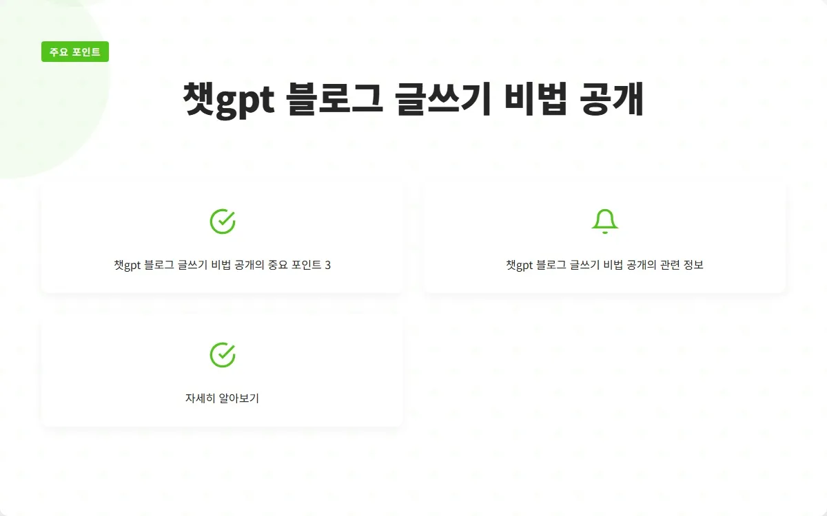 챗gpt 블로그 글쓰기 이미지 5