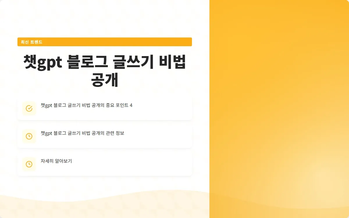 챗gpt 블로그 글쓰기 이미지 6