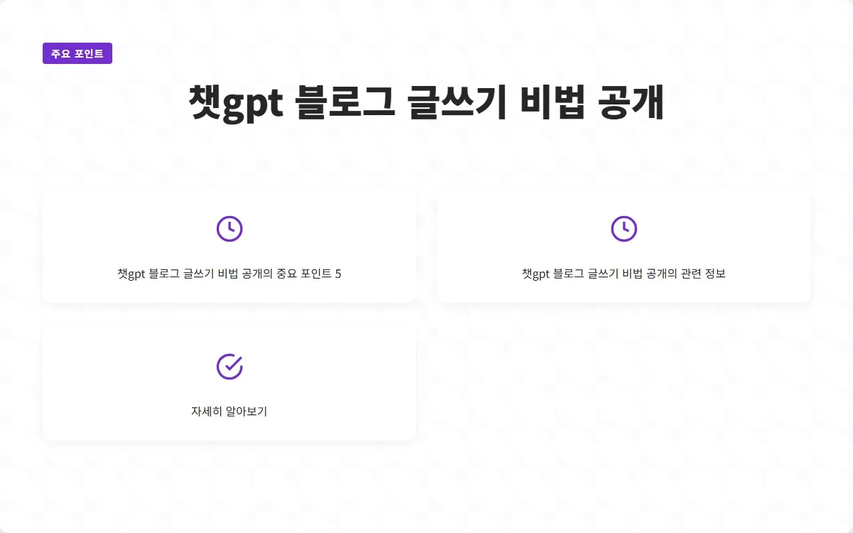 챗gpt 블로그 글쓰기 이미지 7