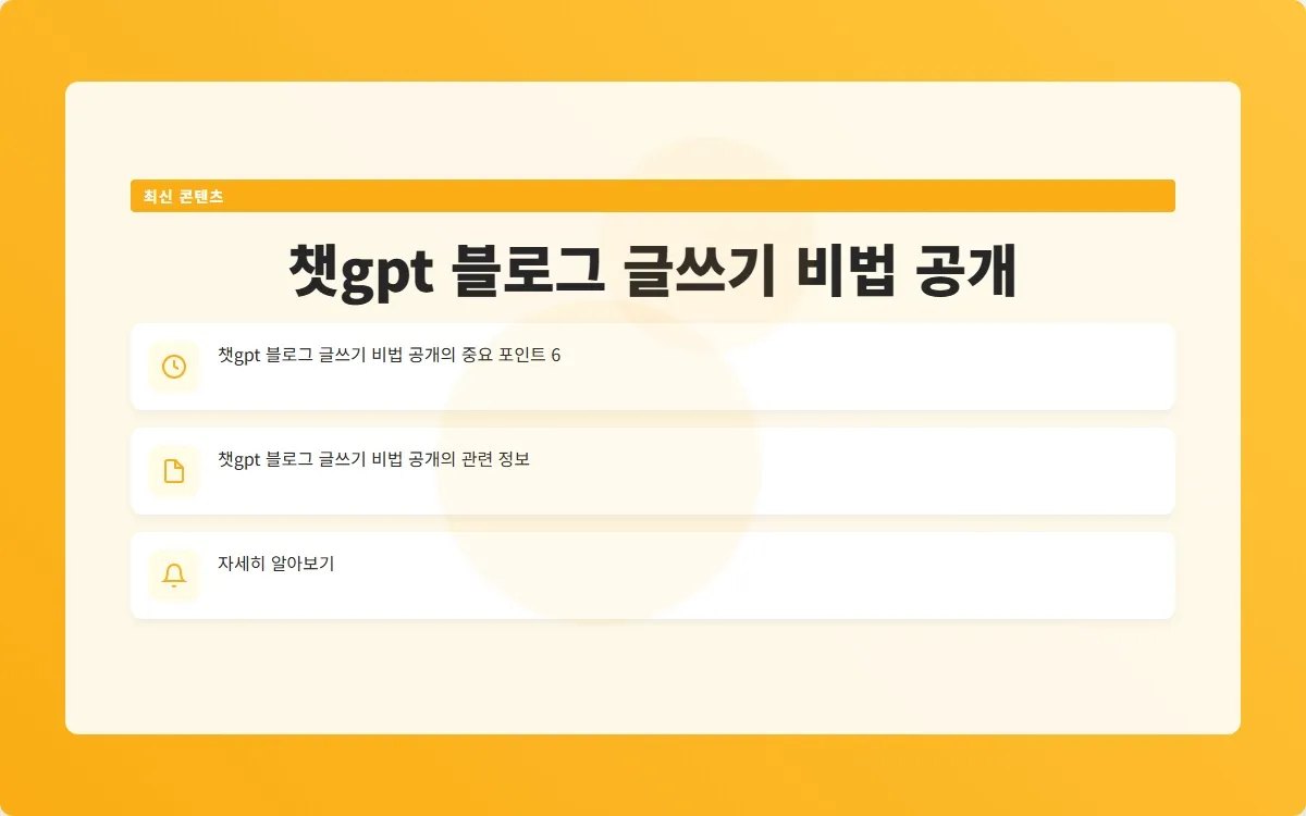 챗gpt 블로그 글쓰기 이미지 8