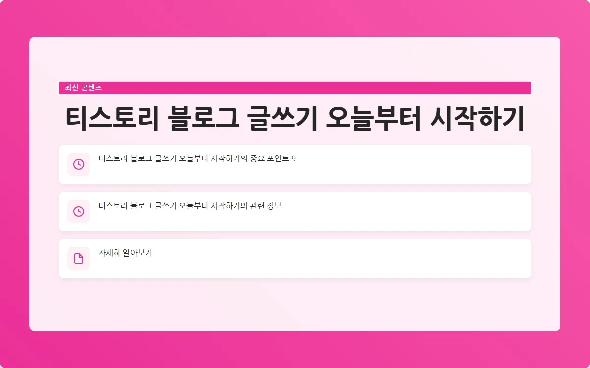 티스토리 블로그 글쓰기 이미지 2