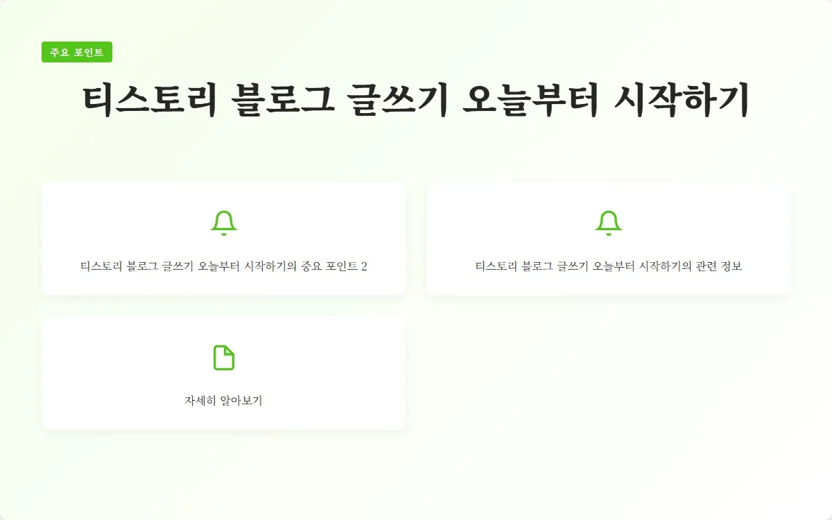 티스토리 블로그 글쓰기 이미지 4