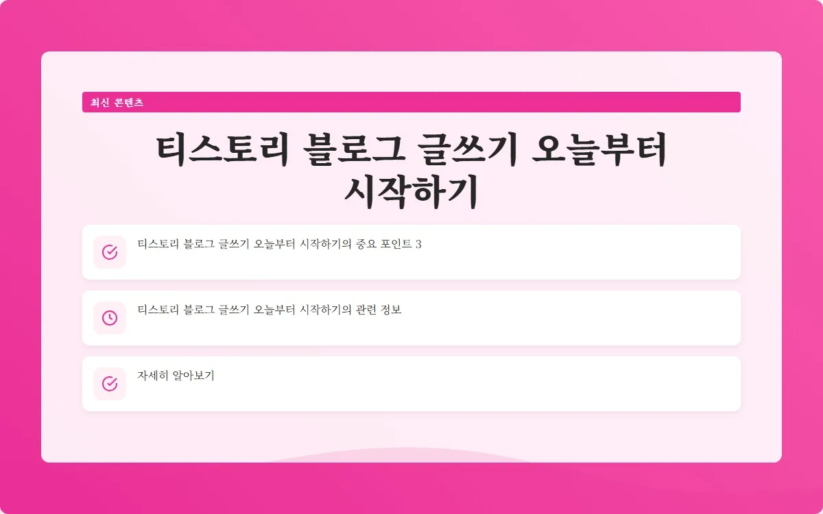 티스토리 블로그 글쓰기 이미지 5