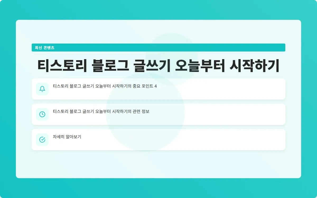 티스토리 블로그 글쓰기 이미지 6
