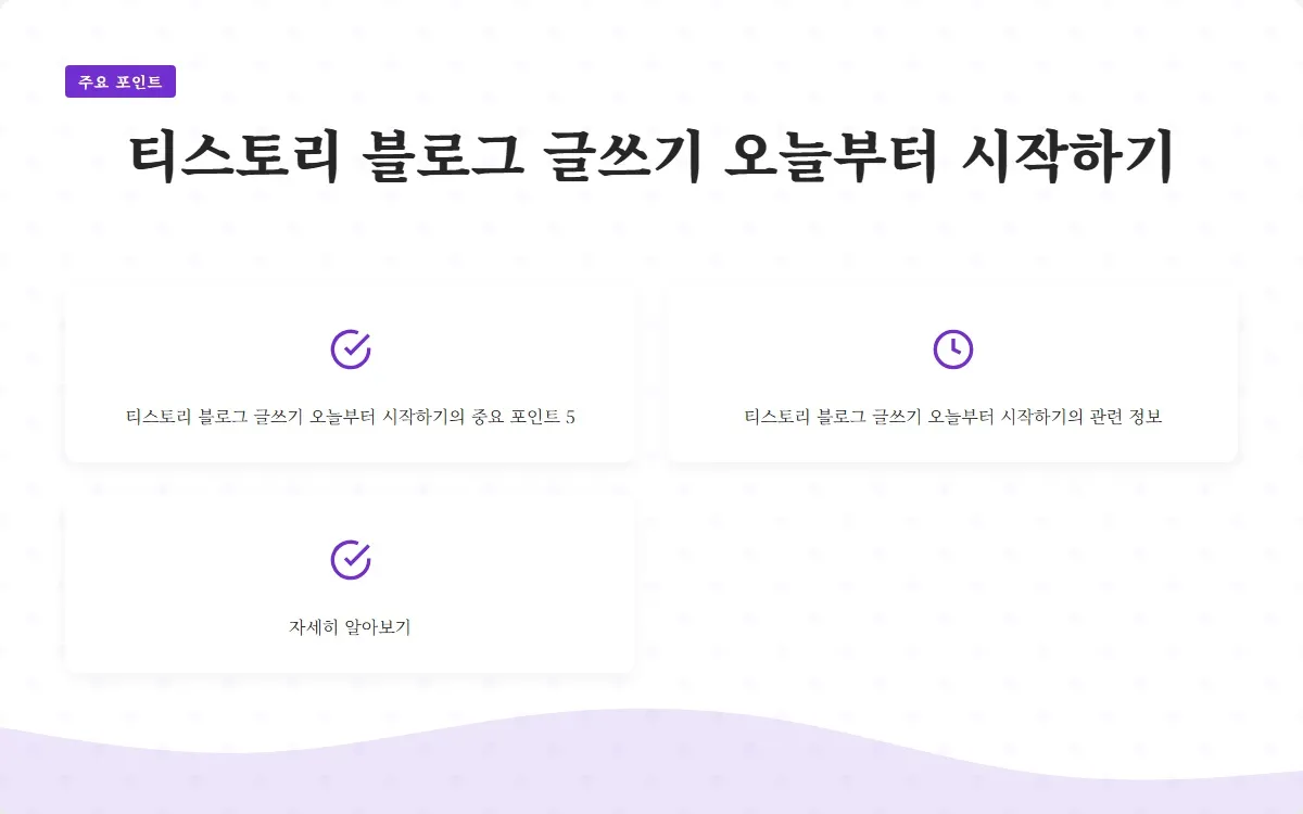 티스토리 블로그 글쓰기 이미지 7
