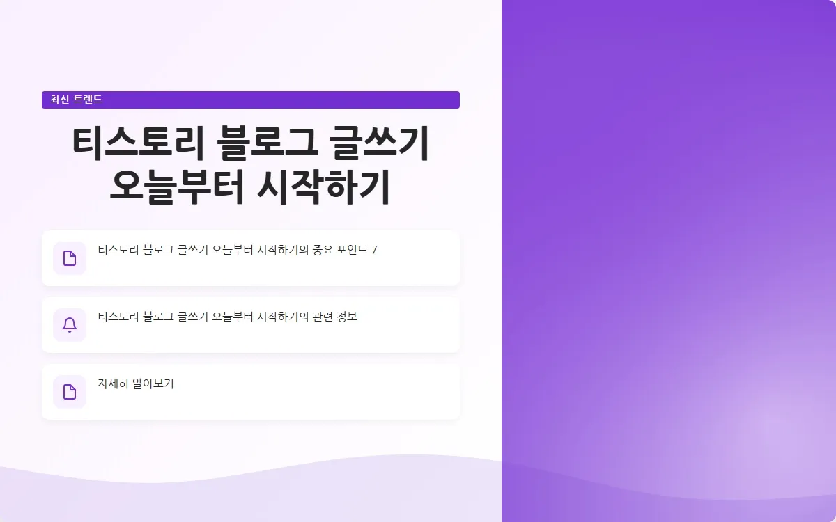 티스토리 블로그 글쓰기 이미지 9