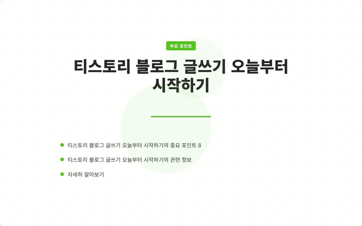 티스토리 블로그 글쓰기 이미지 10